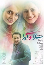 فیلم سارا و آیدا