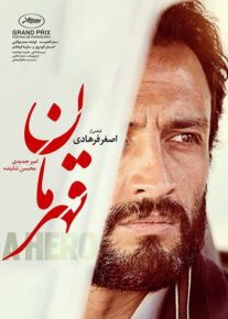 فیلم قهرمان