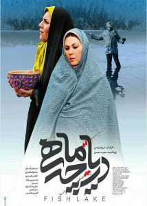 فیلم دریاچه ماهی
