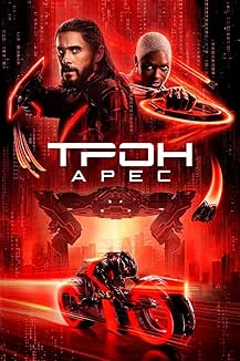 فیلم ترون : آرس