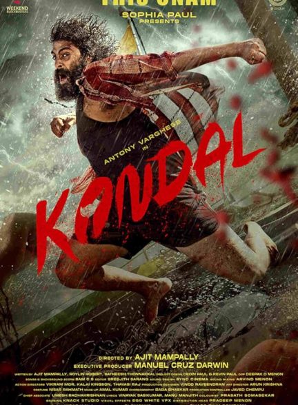فیلم  کندال