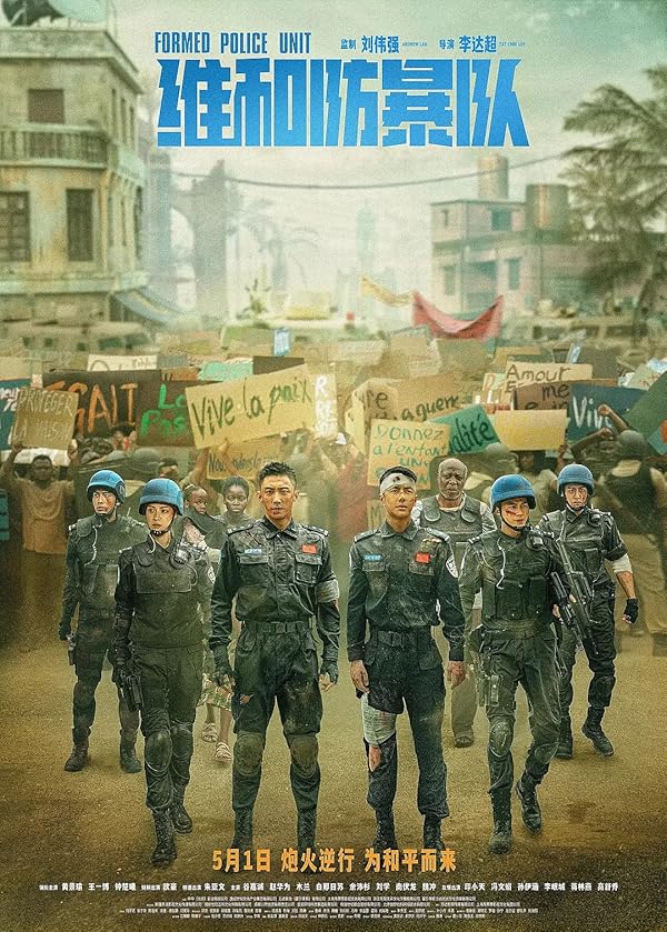 فیلم  واحد پلیس تشکیل شد