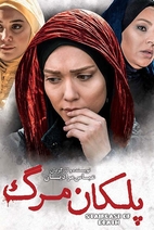 فیلم پلکان مرگ