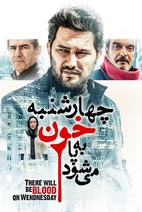 فیلم چهارشنبه خون به پا می شود
