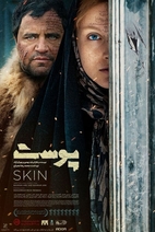 فیلم پوست