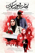فیلم پشت دیوار سکوت
