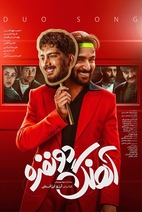 فیلم آهنگ دو نفره