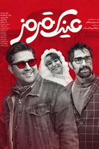 فیلم عینک قرمز