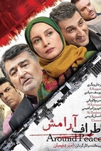 فیلم اطراف آرامش
