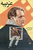 فیلم غریبه