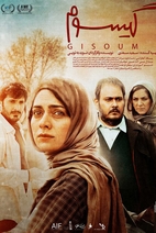 فیلم گیسوم