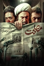 فیلم مصلحت