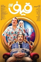 فیلم قیف