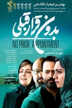 فیلم بدون قرار قبلی