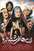 فیلم زن ها فرشته اند 2
