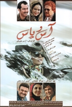 فیلم آس و پاس