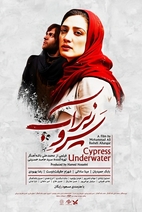 فیلم سرو زیر آب