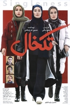 فیلم تک خال