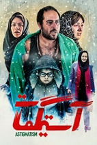 فیلم آستیگمات