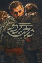 فیلم درخت گردو