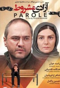 فیلم آزادی‎ مشروط