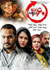 فیلم 360 درجه
