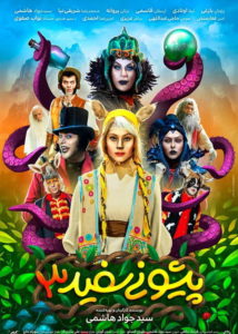 فیلم پیشونی سفید 3