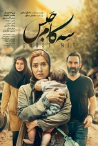 فیلم سه کام حبس