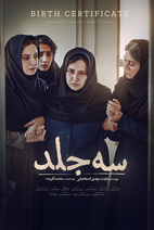 فیلم  سه جلد