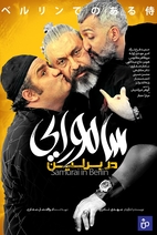فیلم سامورایی در برلین
