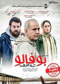 فیلم بوفالو