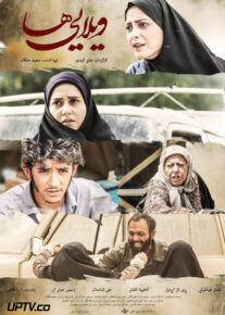فیلم ویلایی ها