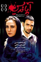 فیلم آپاندیس