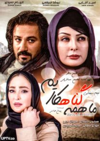 فیلم ما همه گناهکاریم