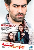فیلم چهارشنبه