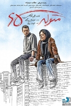 فیلم متولد 65