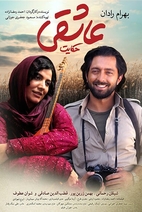 فیلم حکایت عاشقی