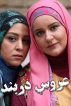فیلم عروس دربند