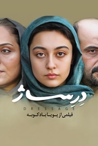 فیلم درساژ