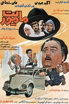 فیلم ماموریت