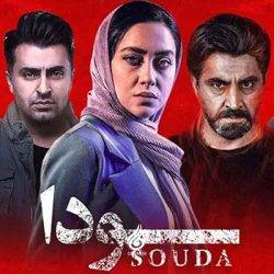 سریال سودا