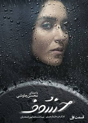سریال خسوف