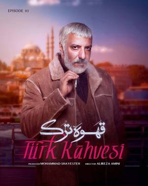 سریال قهوه ترک