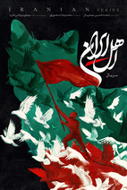 سریال اهل ایران
