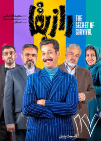 سریال رازبقا