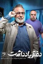 سریال دفتر یادداشت