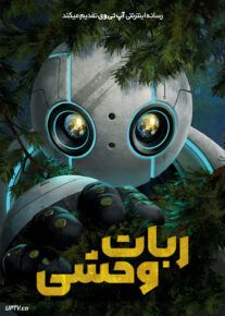 انیمیشن ربات وحشی