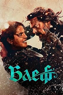 فیلم بلوف