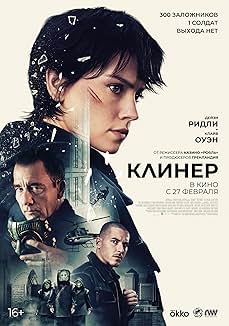 فیلم پاک کننده